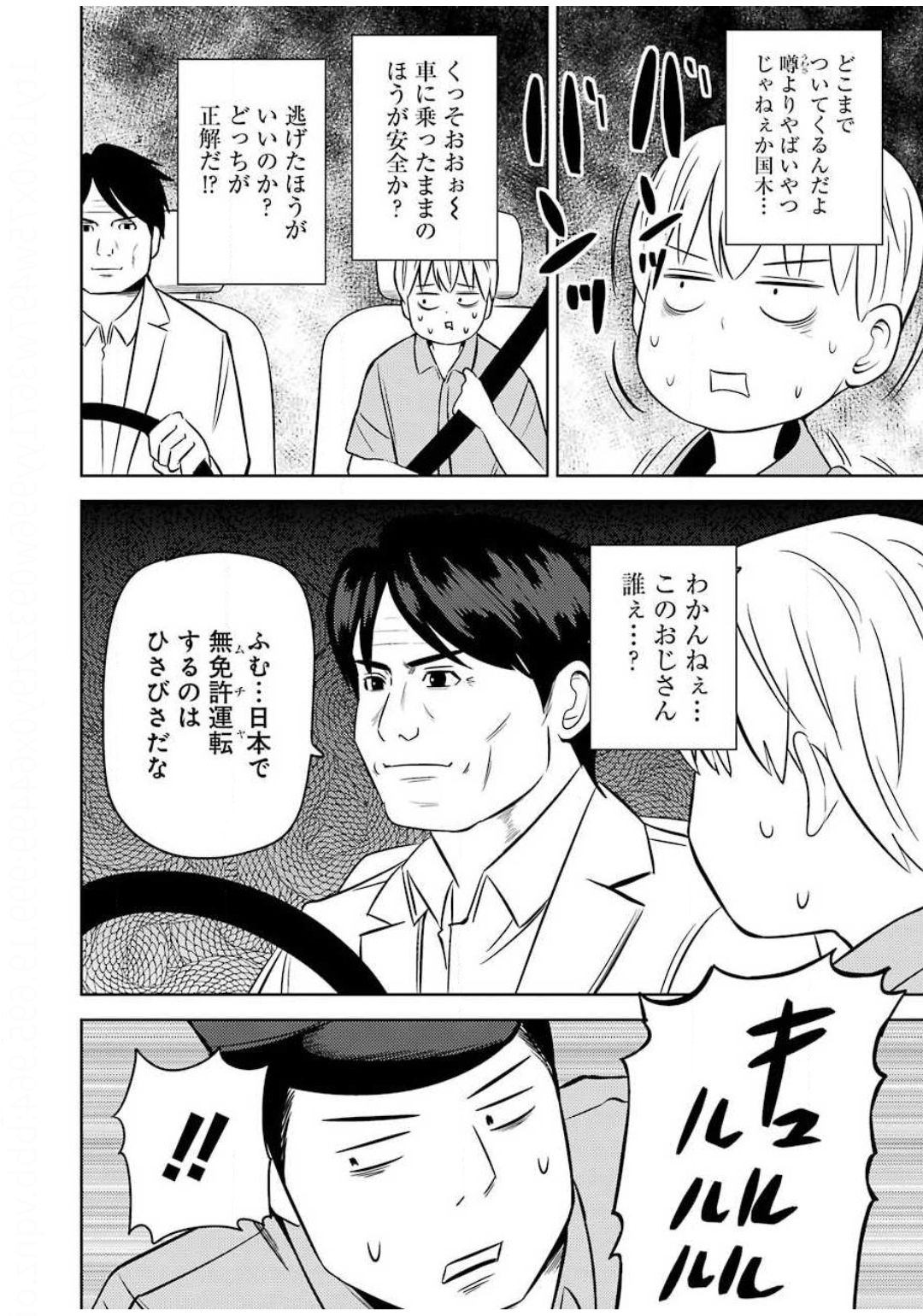 PLASTIC NEE-SAN - raw - Chapter 208 - https://jpdd.ccdd.to/JPDD/plasticneesan/131454/loacqc4kdyx.jpg
