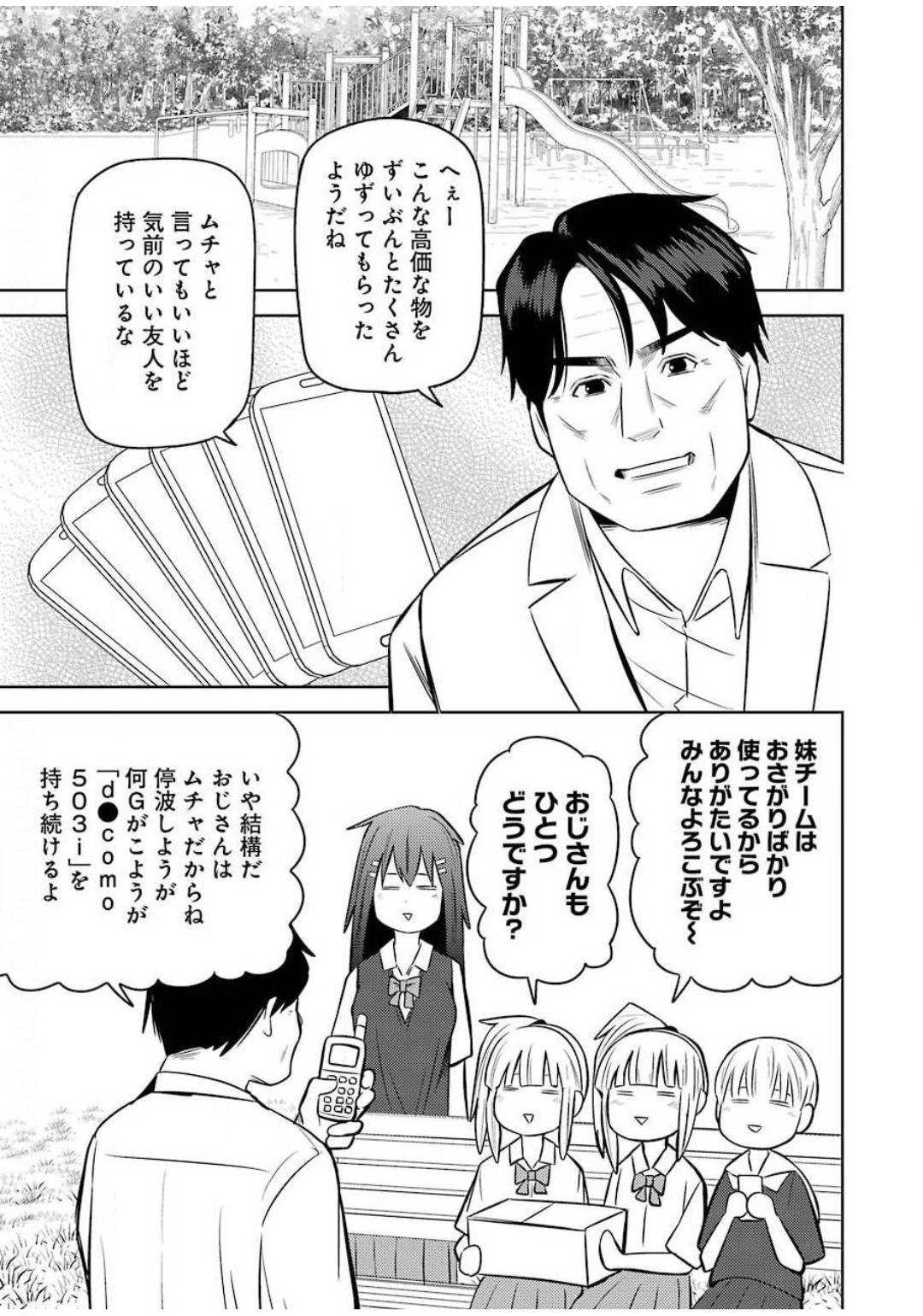 PLASTIC NEE-SAN - raw - Chapter 208 - https://jpdd.ccdd.to/JPDD/plasticneesan/131454/z21vtnj1oih.jpg