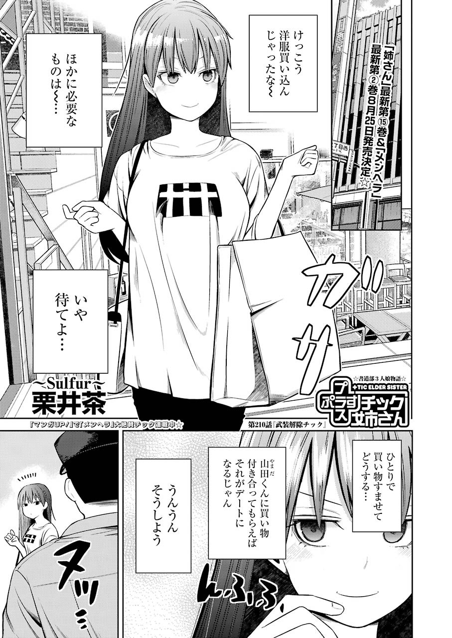 PLASTIC NEE-SAN - raw - Chapter 210 - https://jpdd.ccdd.to/JPDD/plasticneesan/139212/vzs4wsievha.jpg