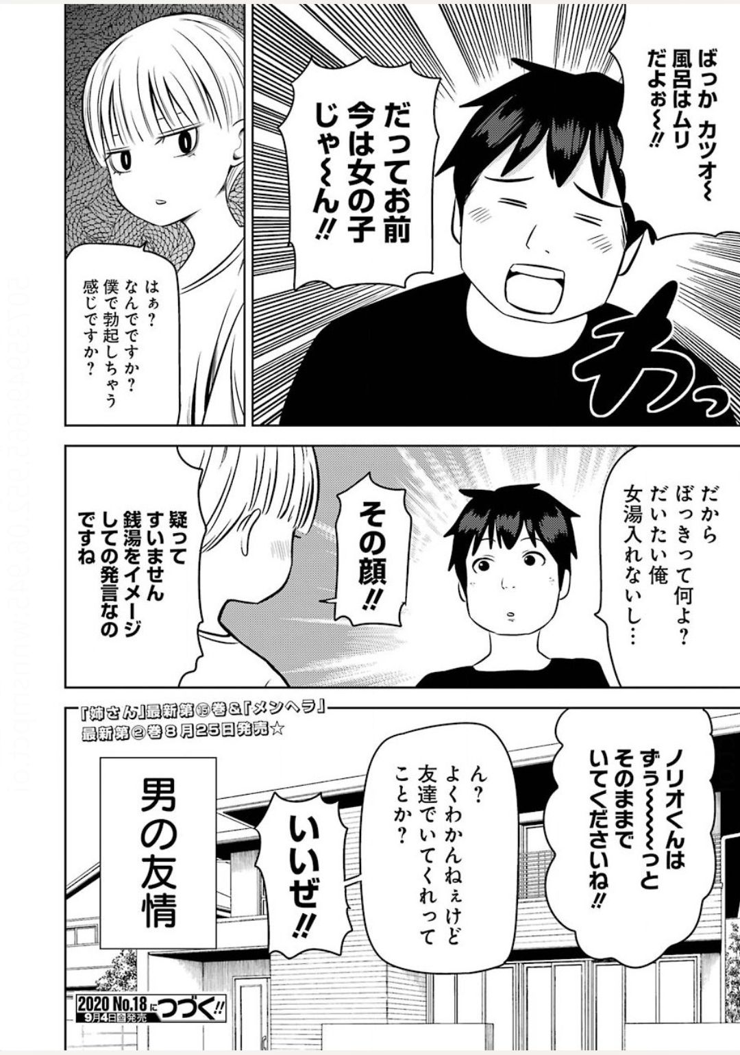 PLASTIC NEE-SAN - raw - Chapter 211 - https://jpdd.ccdd.to/JPDD/plasticneesan/140459/tqtxaxttekv.jpg