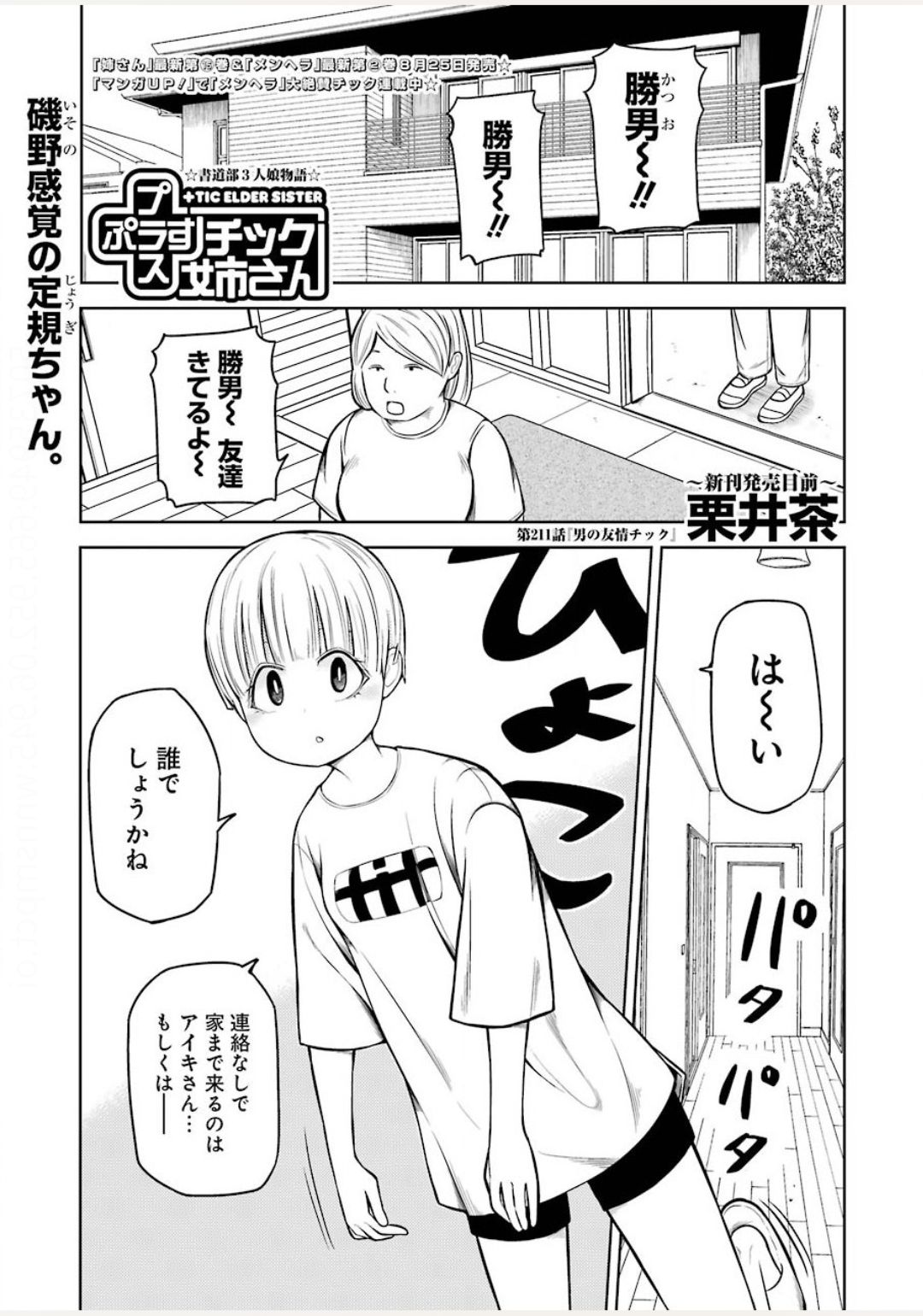 PLASTIC NEE-SAN - raw - Chapter 211 - https://jpdd.ccdd.to/JPDD/plasticneesan/140459/u5vraujqxnw.jpg