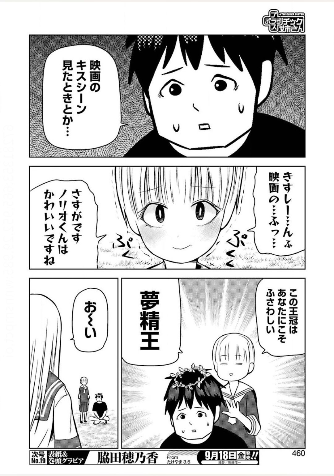 PLASTIC NEE-SAN - raw - Chapter 212 - https://jpdd.ccdd.to/JPDD/plasticneesan/140604/ukcusyj44ja.jpg