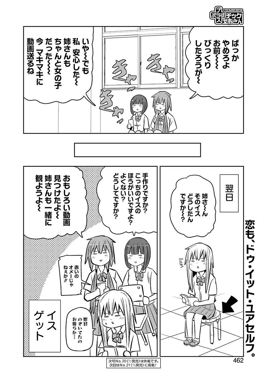 PLASTIC NEE-SAN - raw - Chapter 213 - https://jpdd.ccdd.to/JPDD/plasticneesan/142245/au1300533jk.jpg