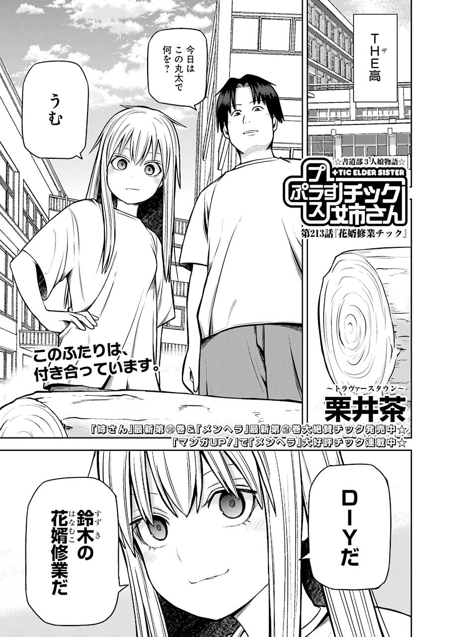 PLASTIC NEE-SAN - raw - Chapter 213 - https://jpdd.ccdd.to/JPDD/plasticneesan/142245/vvpkidgqff2.jpg