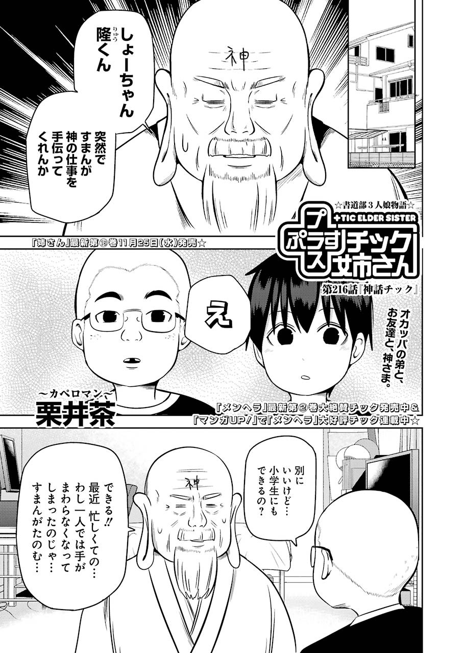 PLASTIC NEE-SAN - raw - Chapter 216 - https://jpdd.ccdd.to/JPDD/plasticneesan/151359/eufeyyfdpdq.jpg