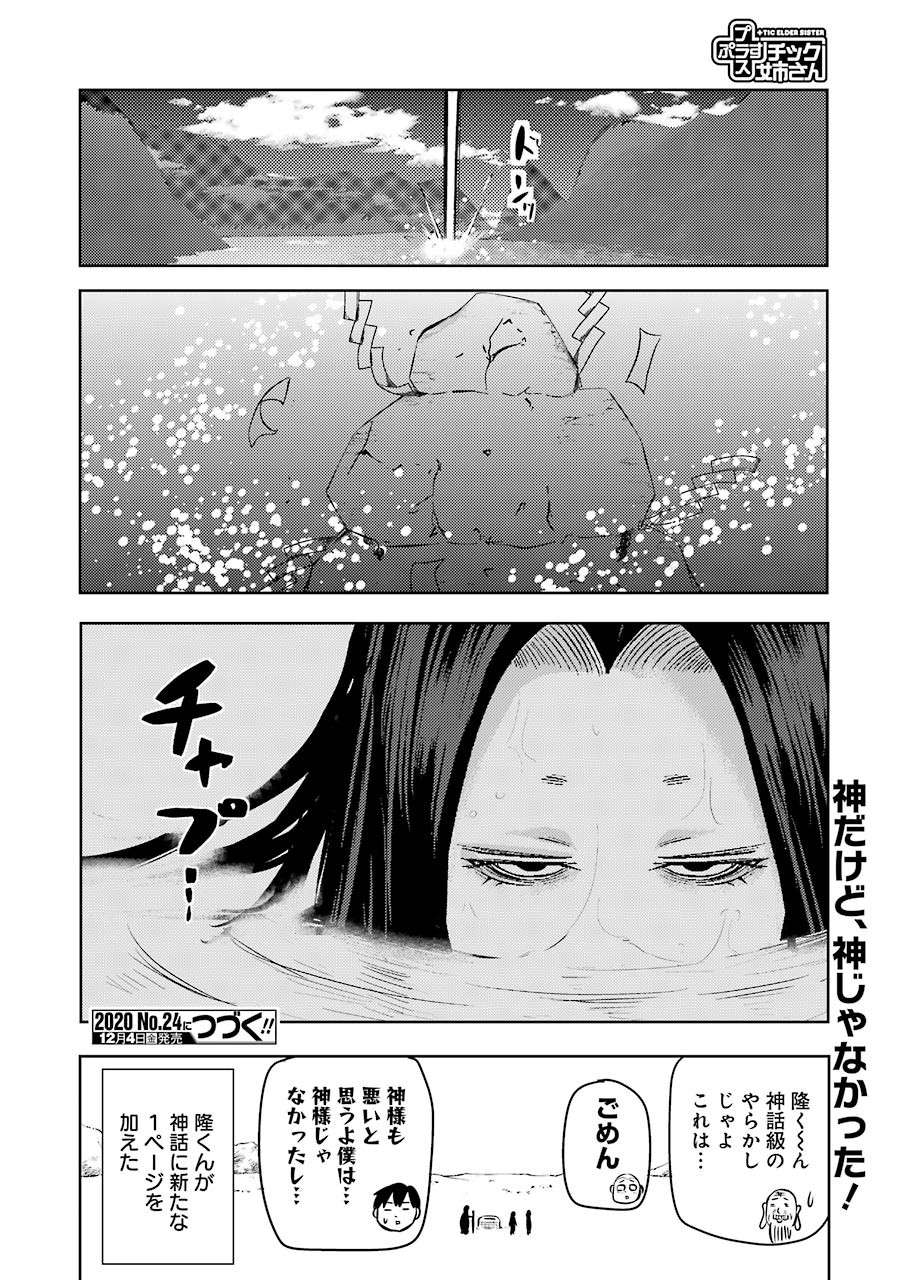 PLASTIC NEE-SAN - raw - Chapter 216 - https://jpdd.ccdd.to/JPDD/plasticneesan/151359/r0iyznghdrv.jpg