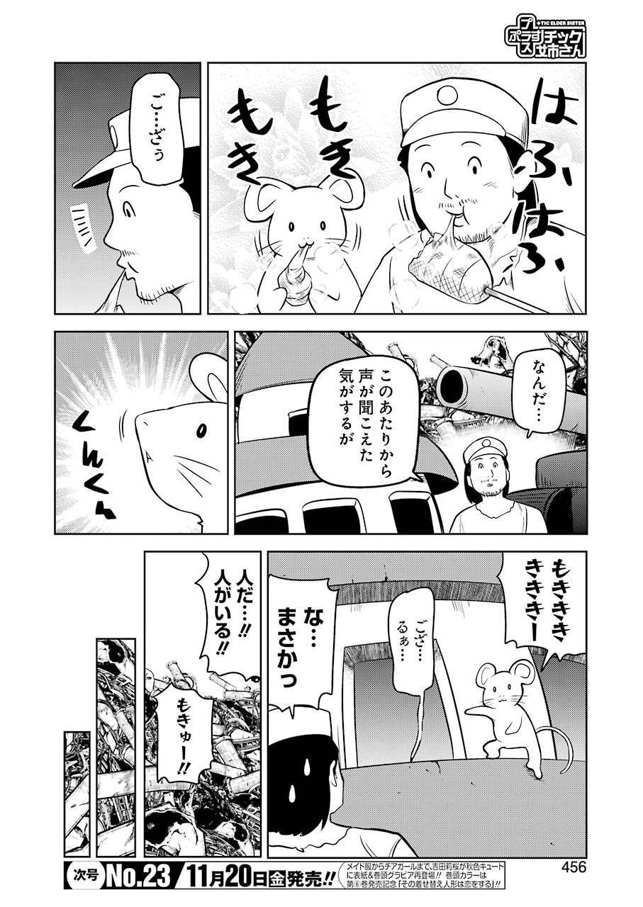 PLASTIC NEE-SAN - raw - Chapter 215 - https://jpdd.ccdd.to/JPDD/plasticneesan/151360/3dvqact0fru.jpg