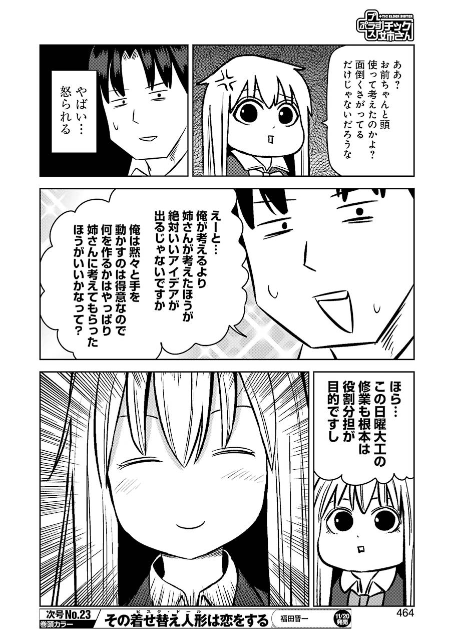 PLASTIC NEE-SAN - raw - Chapter 215 - https://jpdd.ccdd.to/JPDD/plasticneesan/151360/dqwcrurtm4y.jpg
