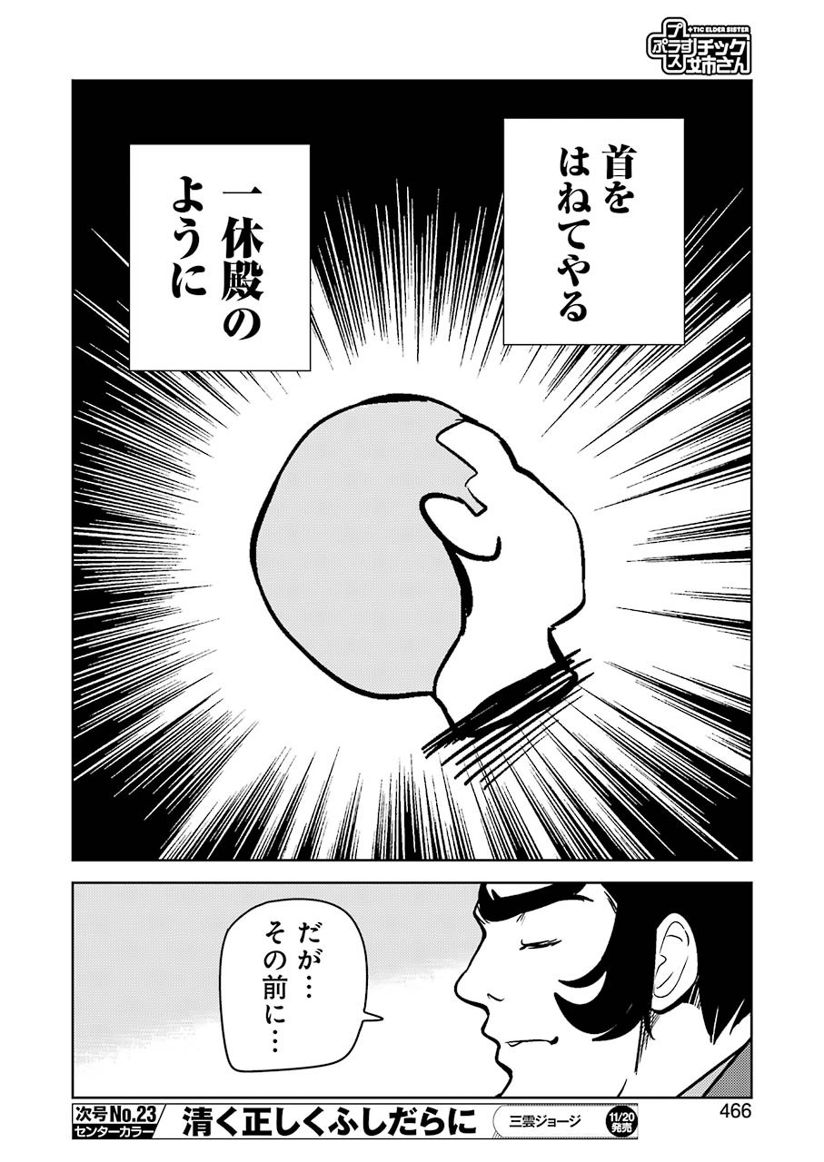 PLASTIC NEE-SAN - raw - Chapter 215 - https://jpdd.ccdd.to/JPDD/plasticneesan/151360/gy4r2wgdfq3.jpg