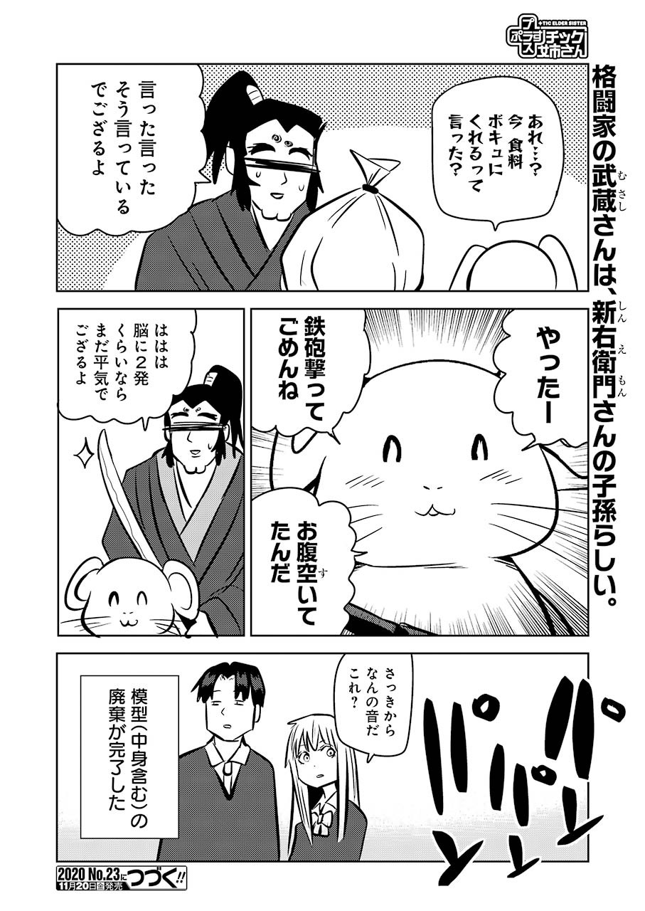 PLASTIC NEE-SAN - raw - Chapter 215 - https://jpdd.ccdd.to/JPDD/plasticneesan/151360/oqdskghiocr.jpg