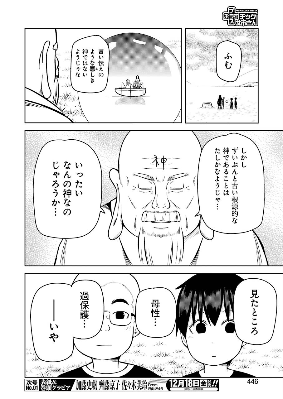 PLASTIC NEE-SAN - raw - Chapter 217 - https://jpdd.ccdd.to/JPDD/plasticneesan/152072/wuwvlg4s33s.jpg