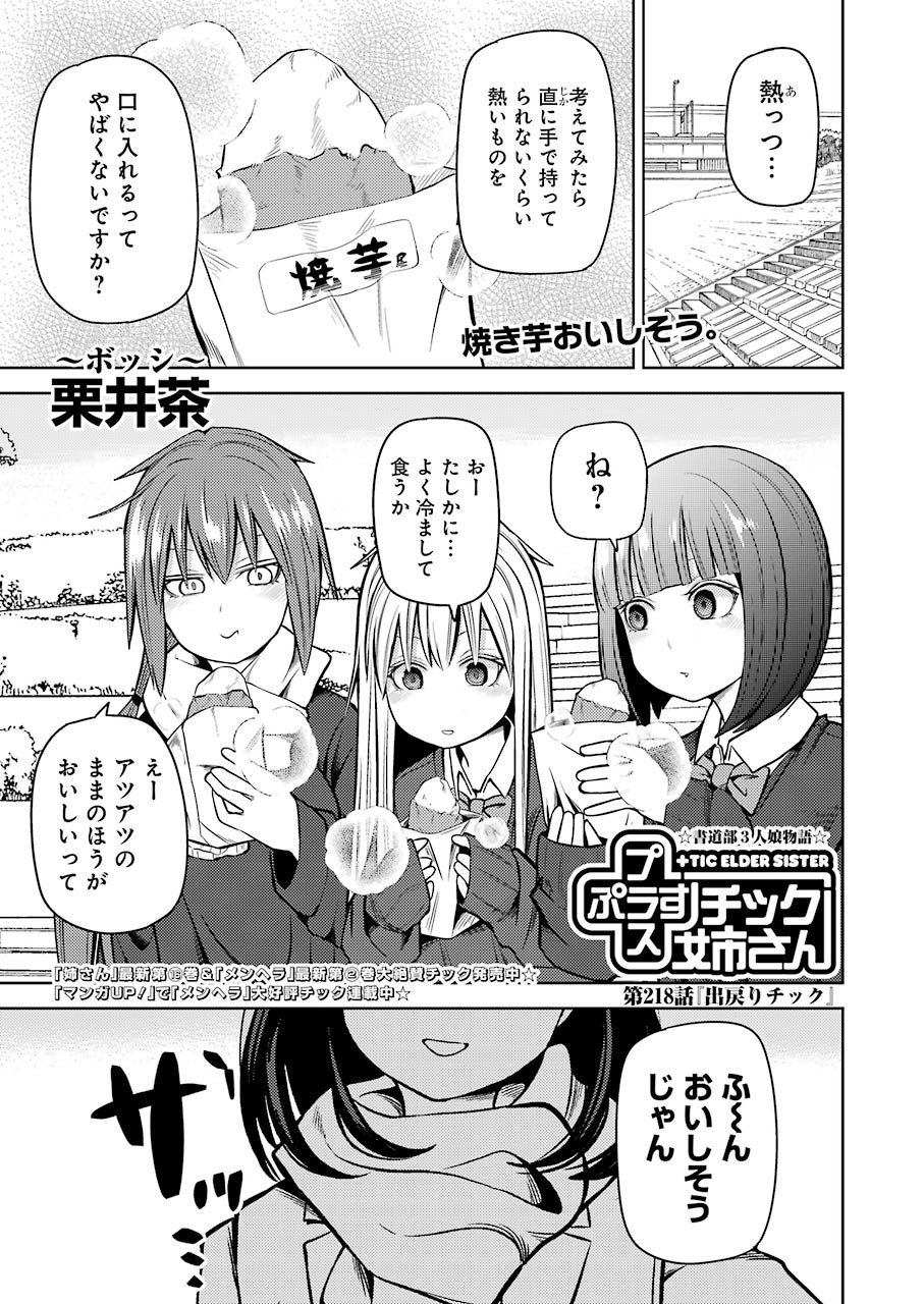 PLASTIC NEE-SAN - raw - Chapter 218 - https://jpdd.ccdd.to/JPDD/plasticneesan/152654/vfarqv3psmx.jpg