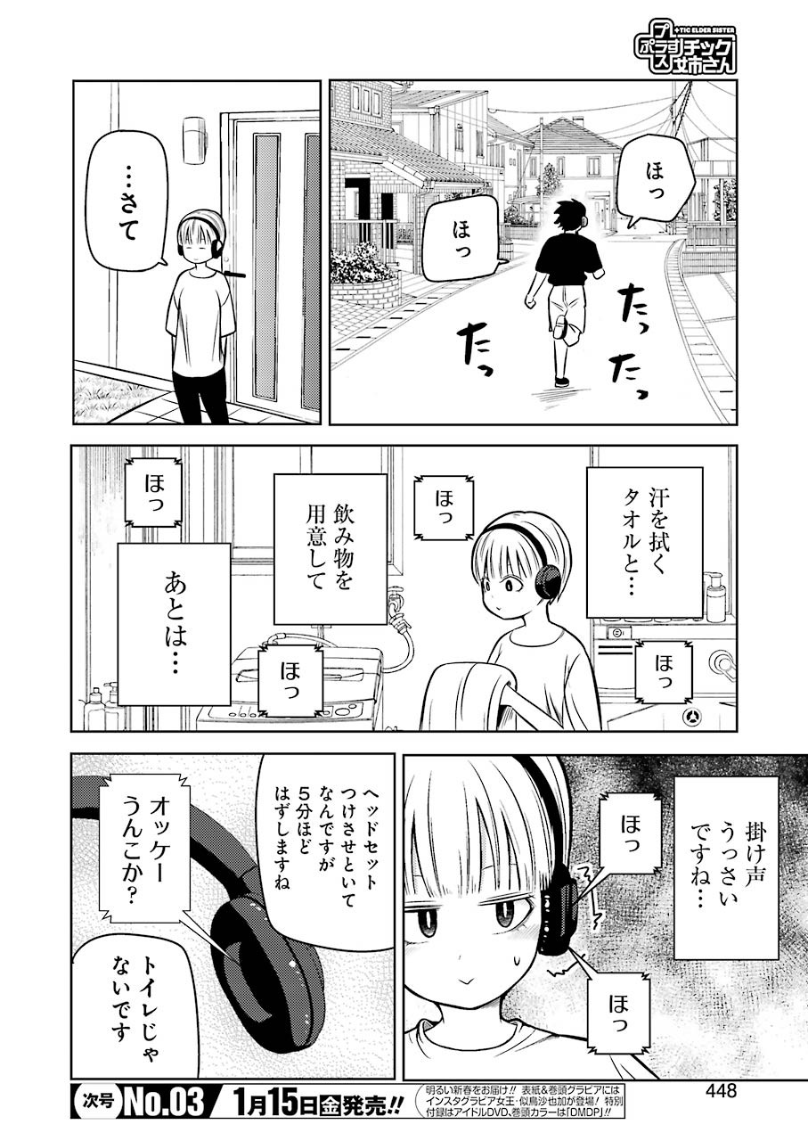 PLASTIC NEE-SAN - raw - Chapter 219 - https://jpdd.ccdd.to/JPDD/plasticneesan/154806/cwwix3h5del.jpg