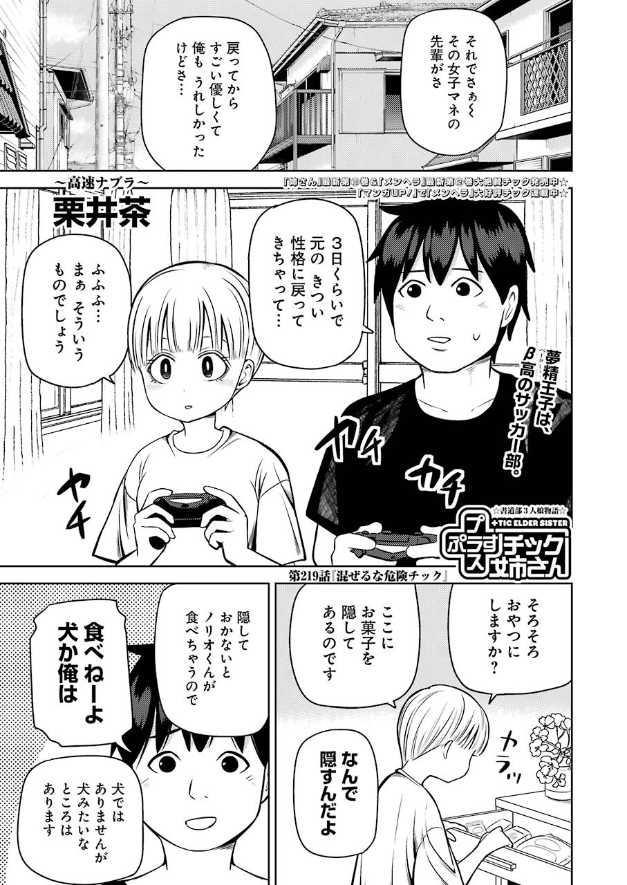 PLASTIC NEE-SAN - raw - Chapter 219 - https://jpdd.ccdd.to/JPDD/plasticneesan/154806/fcm5ahm3kma.jpg