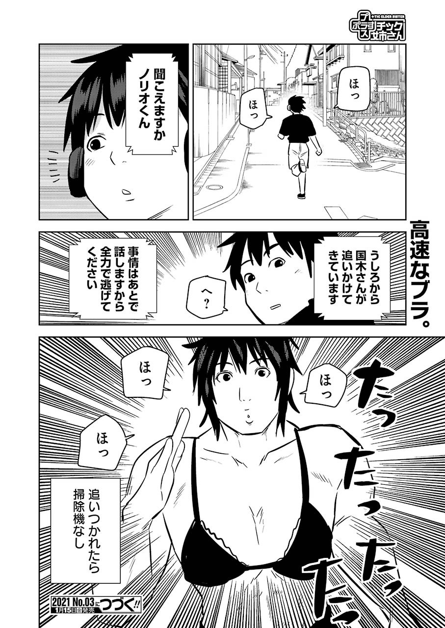 PLASTIC NEE-SAN - raw - Chapter 219 - https://jpdd.ccdd.to/JPDD/plasticneesan/154806/iu3lgrt2s5a.jpg