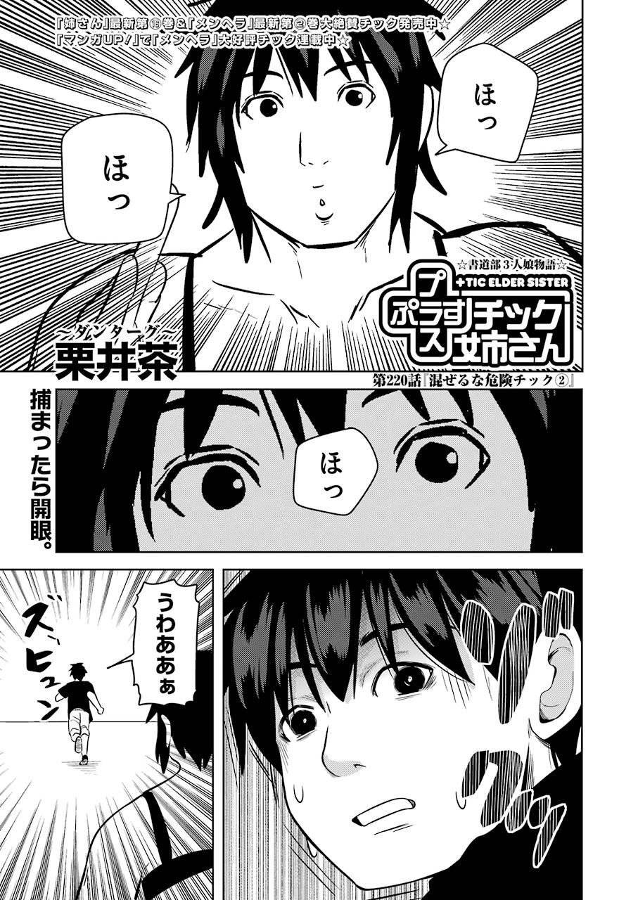 PLASTIC NEE-SAN - raw - Chapter 220 - https://jpdd.ccdd.to/JPDD/plasticneesan/155271/tyuesvatpf2.jpg