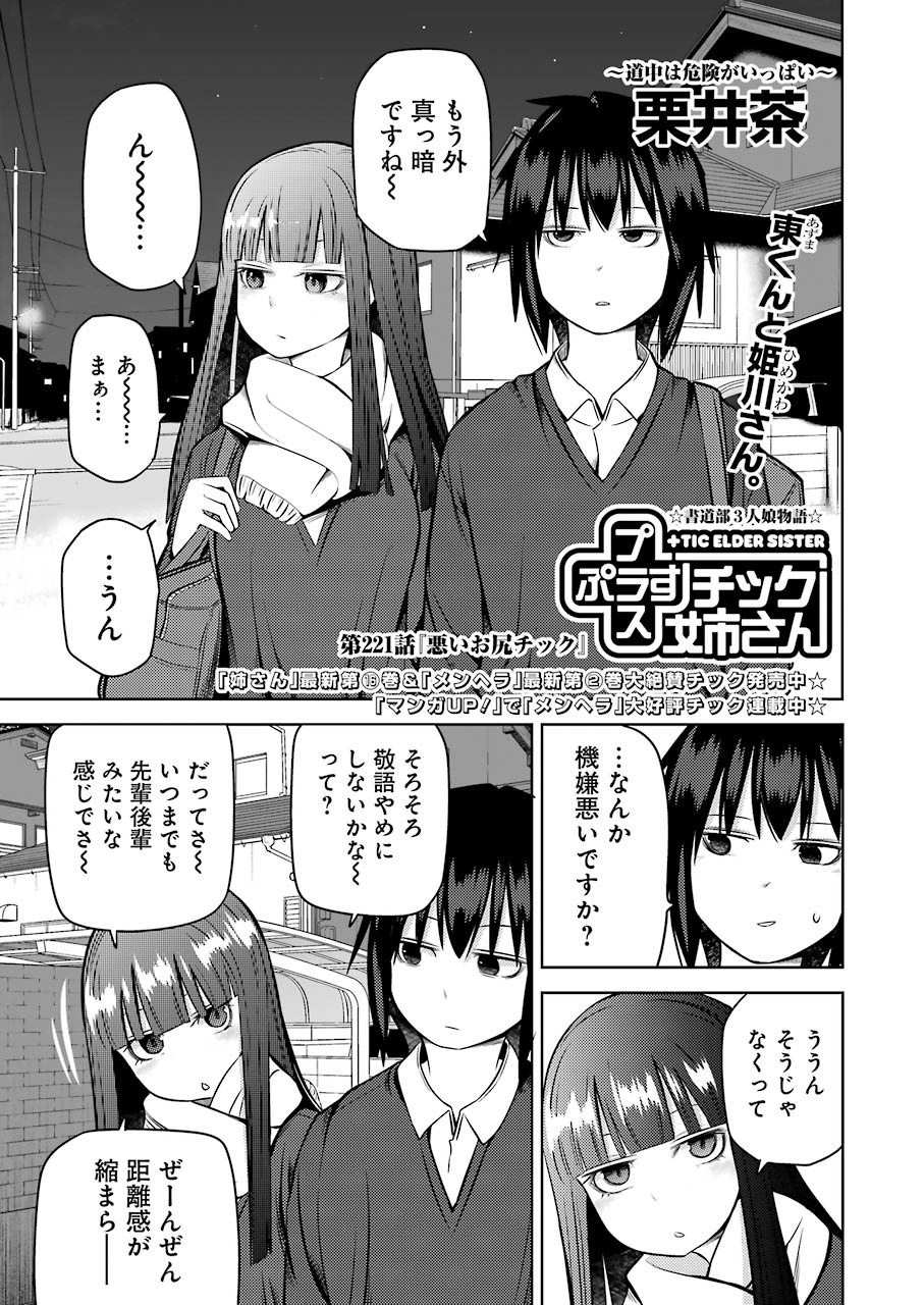 PLASTIC NEE-SAN - raw - Chapter 221 - https://jpdd.ccdd.to/JPDD/plasticneesan/157545/ydbau1nhmz2.jpg