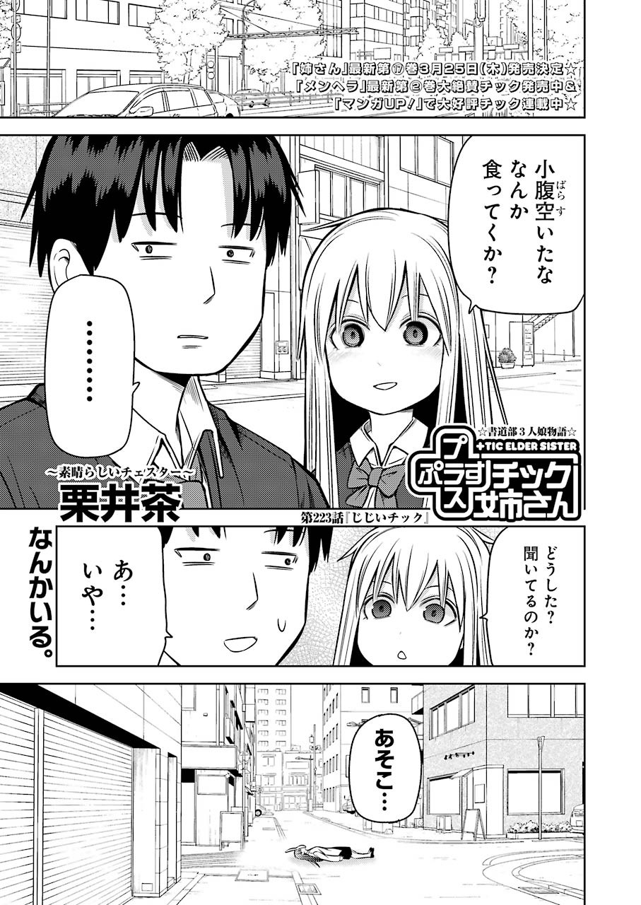 PLASTIC NEE-SAN - raw - Chapter 223 - https://jpdd.ccdd.to/JPDD/plasticneesan/159930/5svhlx5jxhr.jpg