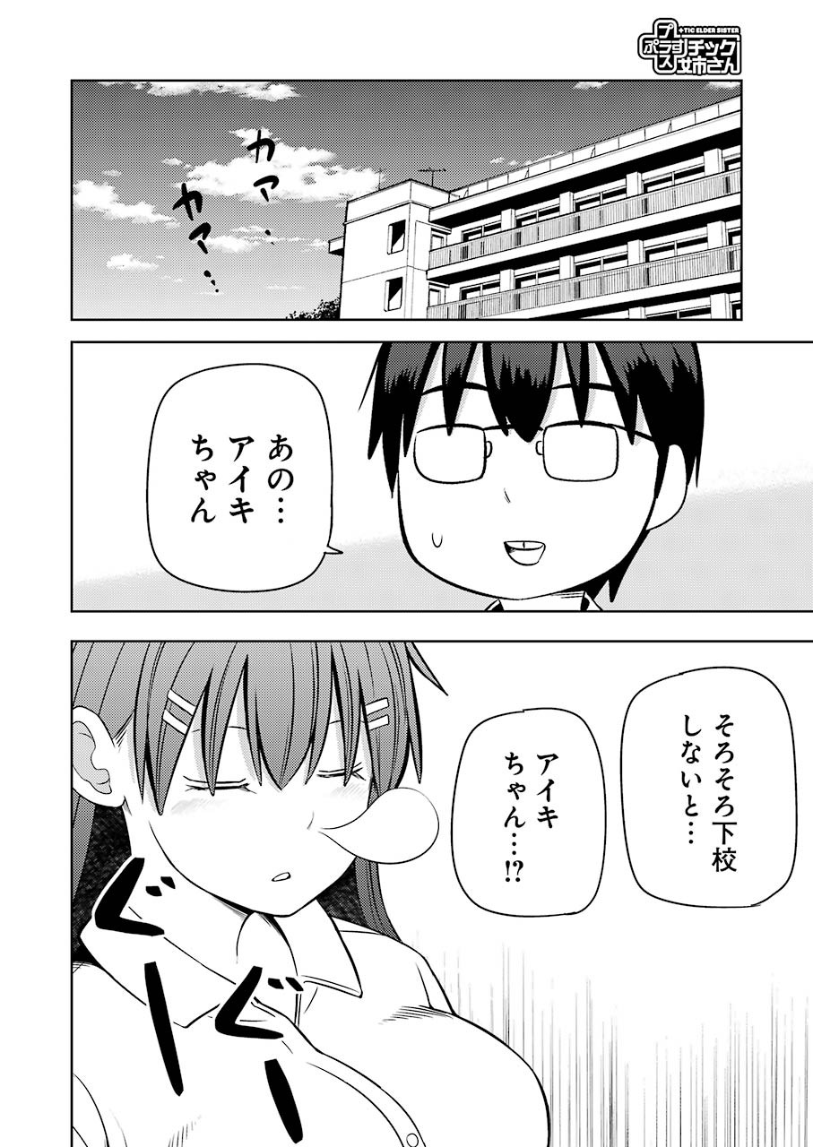 PLASTIC NEE-SAN - raw - Chapter 224 - https://jpdd.ccdd.to/JPDD/plasticneesan/161161/txjnzye2xpf.jpg