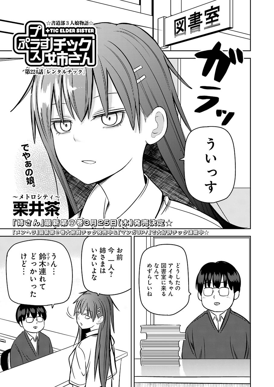 PLASTIC NEE-SAN - raw - Chapter 224 - https://jpdd.ccdd.to/JPDD/plasticneesan/161161/ztlkjk4oubw.jpg