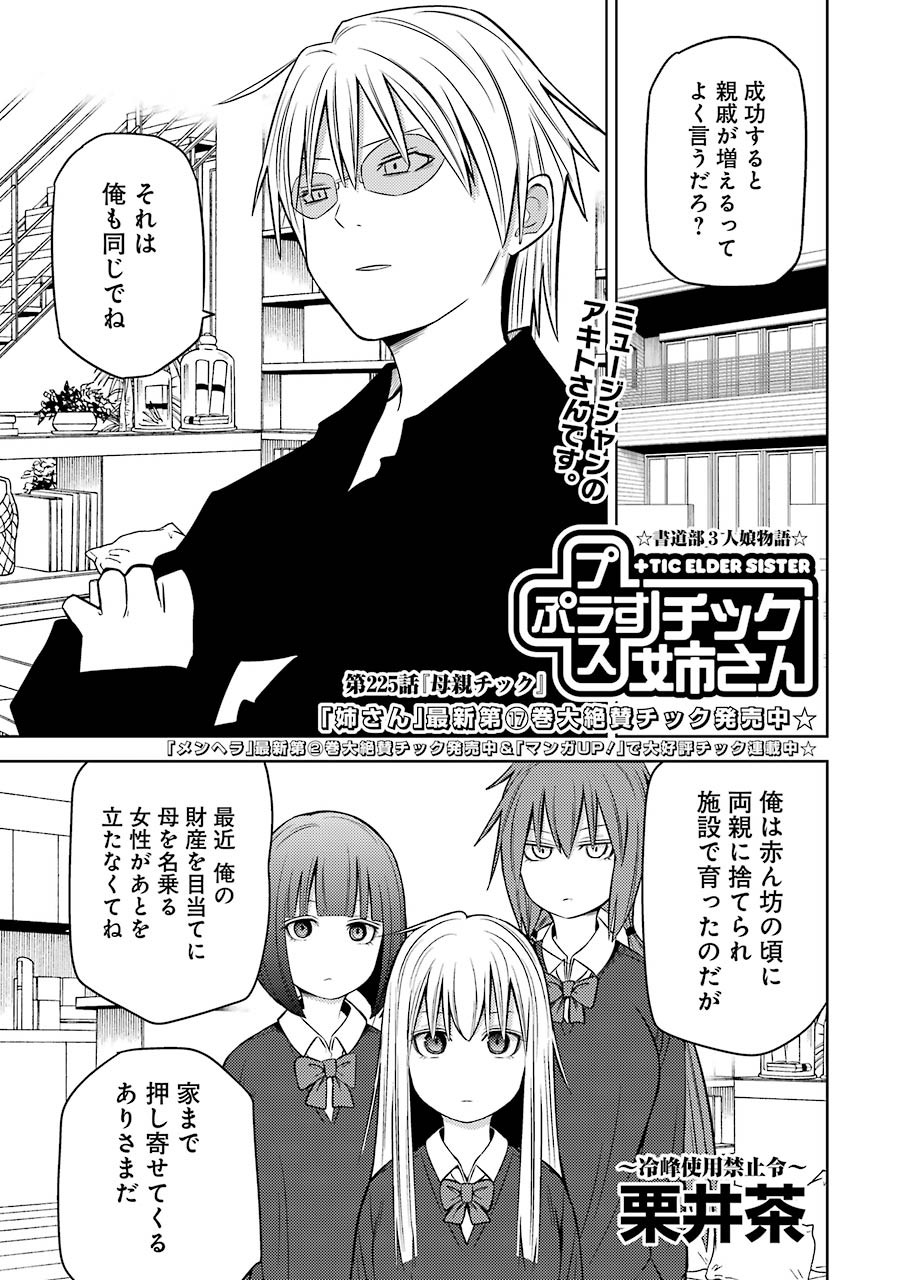 PLASTIC NEE-SAN - raw - Chapter 225 - https://jpdd.ccdd.to/JPDD/plasticneesan/162507/dxawggfhgjj.jpg