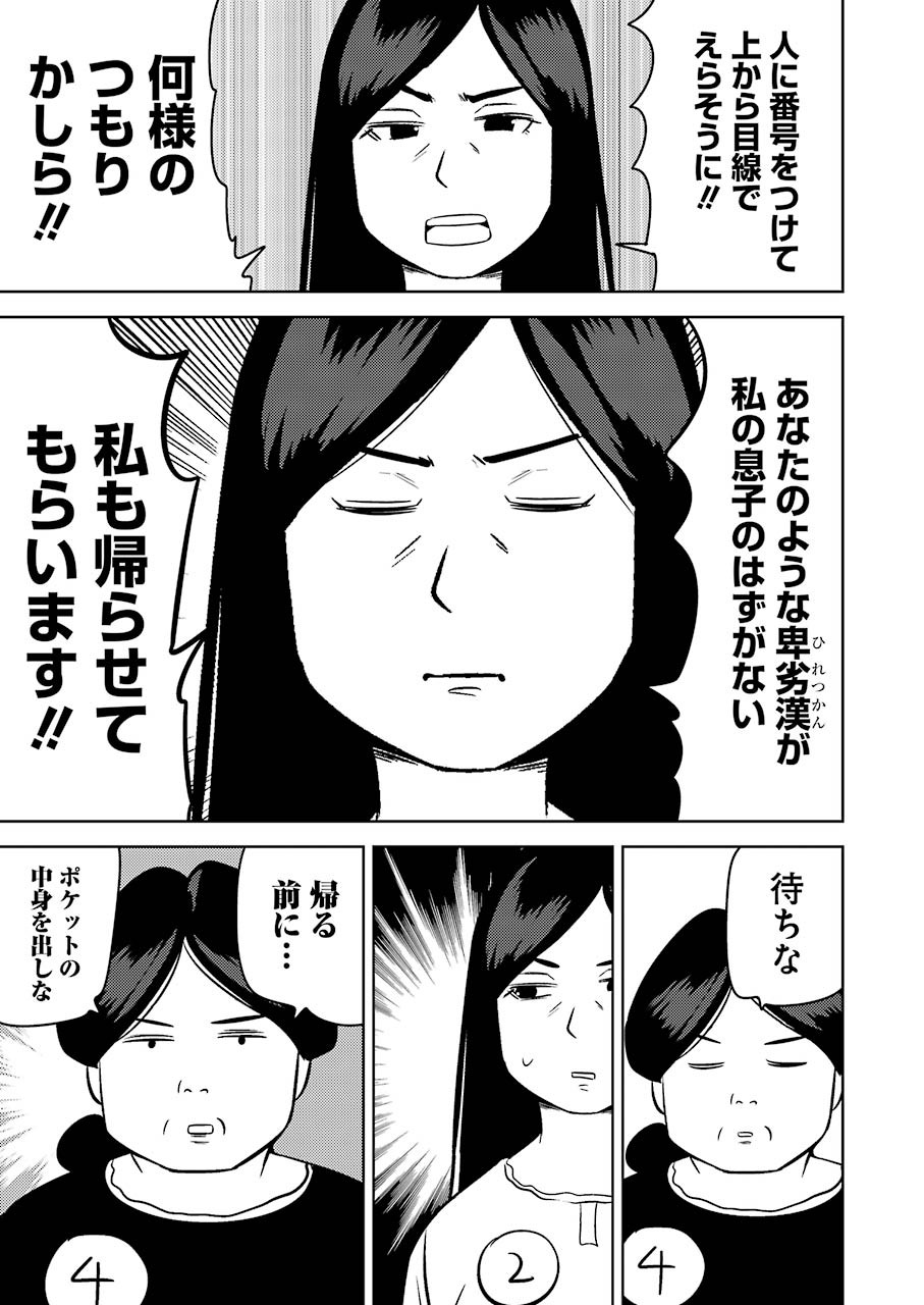 PLASTIC NEE-SAN - raw - Chapter 225 - https://jpdd.ccdd.to/JPDD/plasticneesan/162507/selgenao2cu.jpg