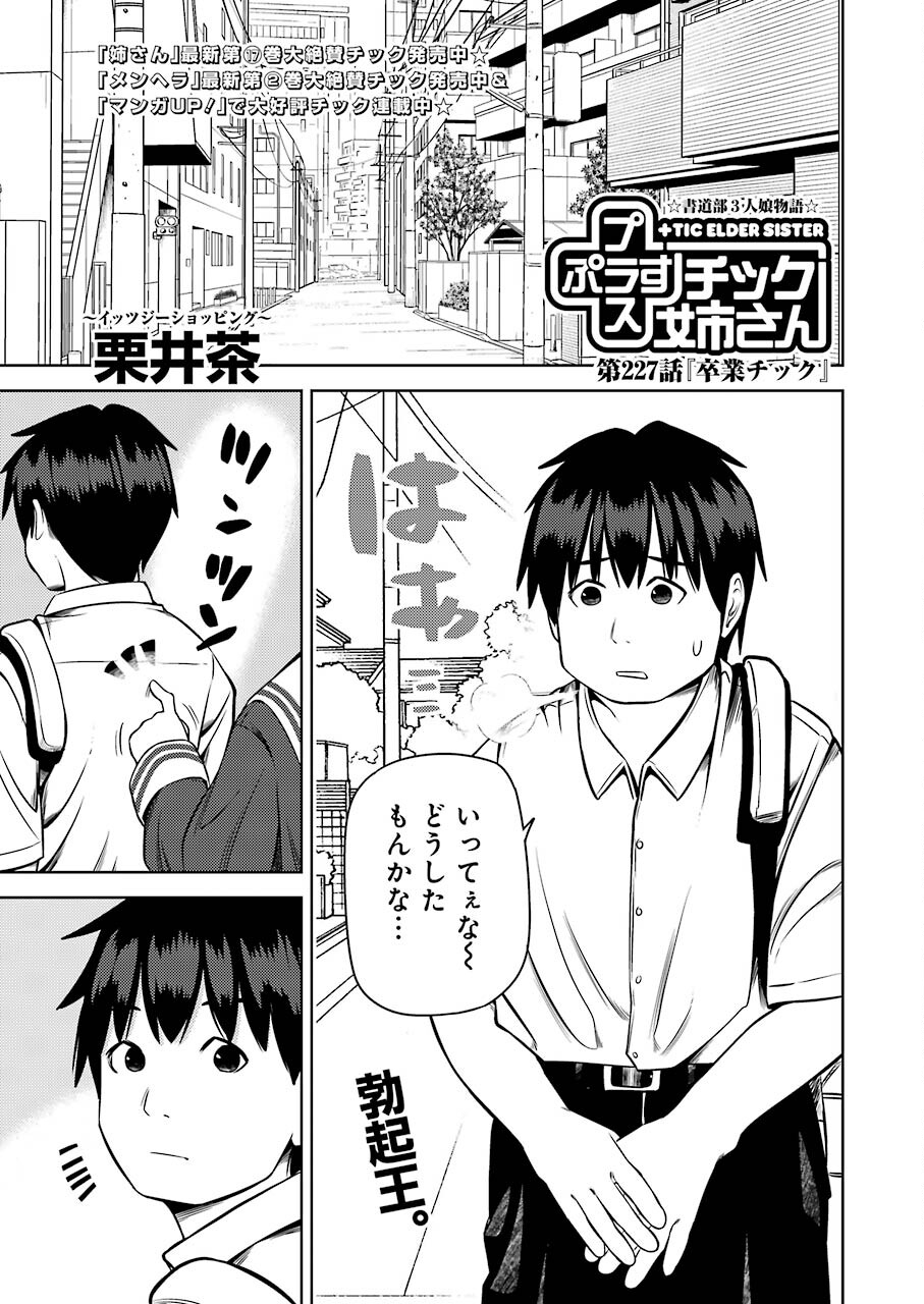 PLASTIC NEE-SAN - raw - Chapter 227 - https://jpdd.ccdd.to/JPDD/plasticneesan/166400/c225rgxmz5n.jpg