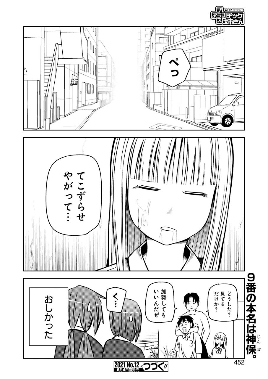 PLASTIC NEE-SAN - raw - Chapter 228 - https://jpdd.ccdd.to/JPDD/plasticneesan/166471/juiiyw2dky1.jpg
