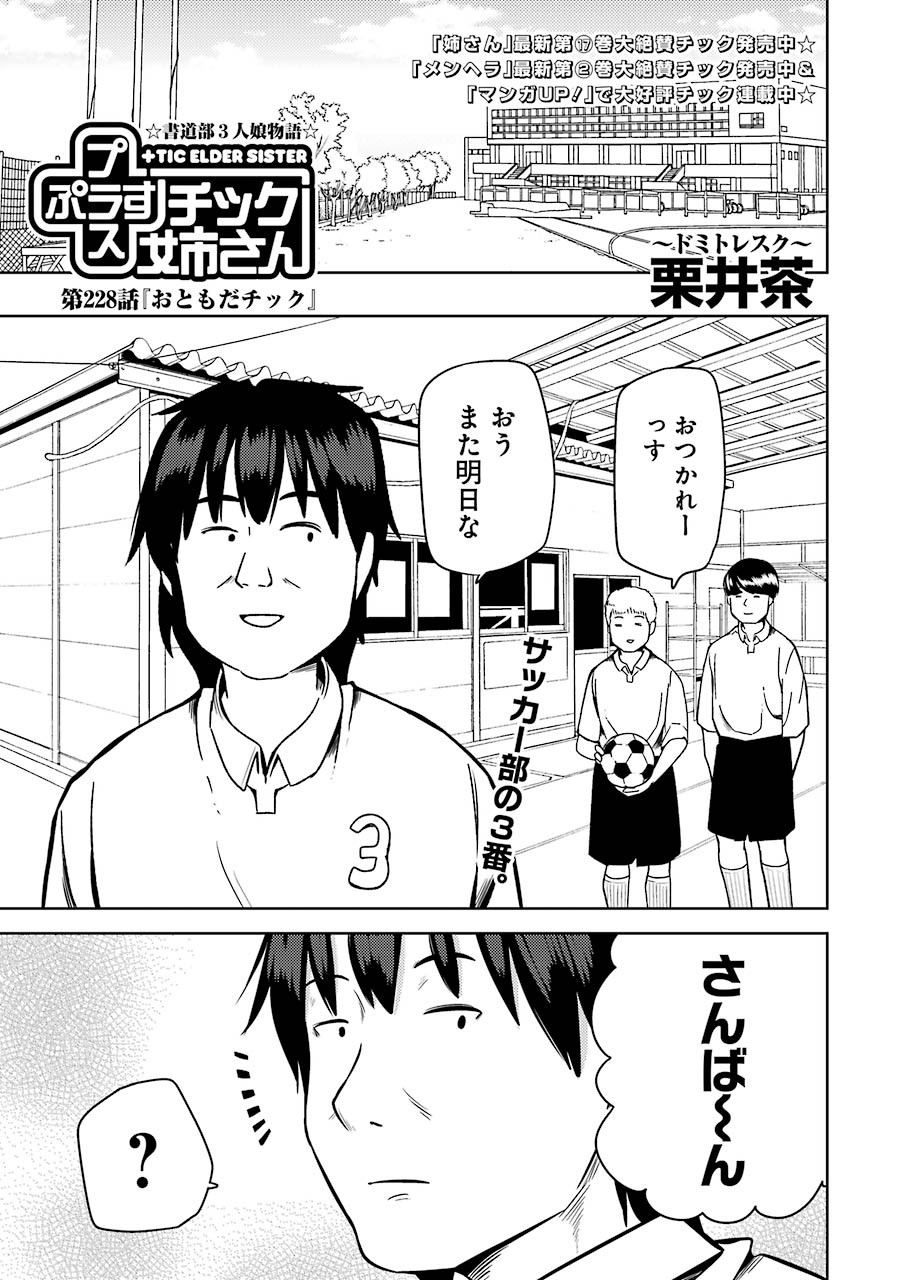 PLASTIC NEE-SAN - raw - Chapter 228 - https://jpdd.ccdd.to/JPDD/plasticneesan/166471/rnxoihhnaa0.jpg
