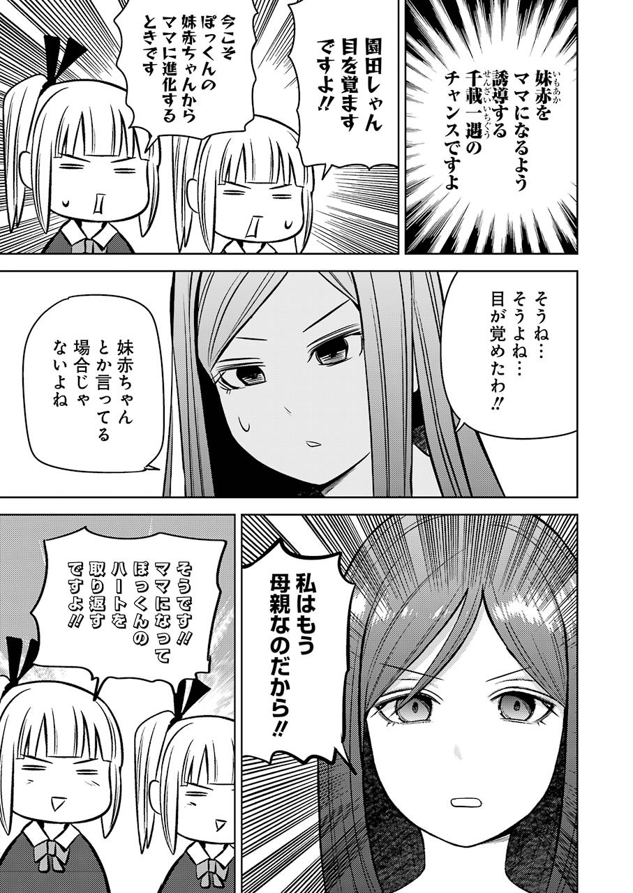 PLASTIC NEE-SAN - raw - Chapter 229 - https://jpdd.ccdd.to/JPDD/plasticneesan/168284/iznip44xu0m.jpg