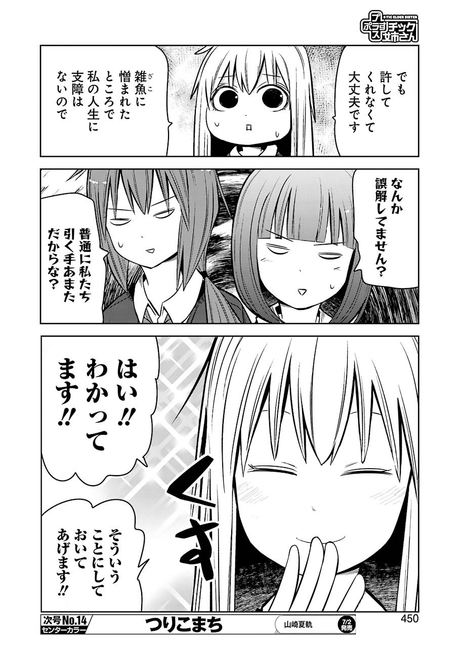 PLASTIC NEE-SAN - raw - Chapter 230 - https://jpdd.ccdd.to/JPDD/plasticneesan/170739/cyhtlu5dbku.jpg