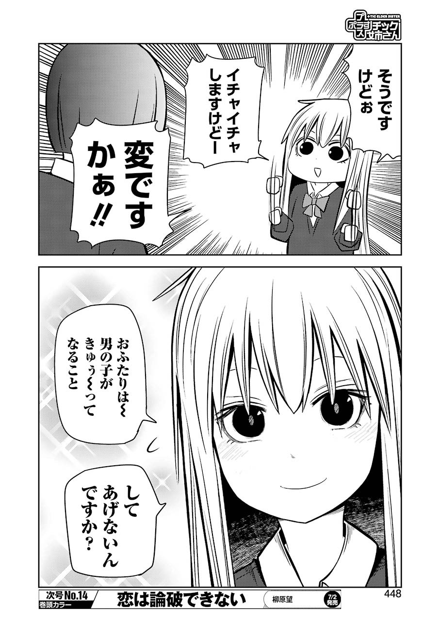 PLASTIC NEE-SAN - raw - Chapter 230 - https://jpdd.ccdd.to/JPDD/plasticneesan/170739/hckqrkf2tbs.jpg
