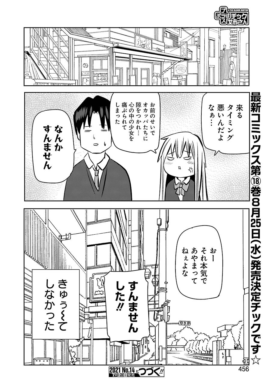 PLASTIC NEE-SAN - raw - Chapter 230 - https://jpdd.ccdd.to/JPDD/plasticneesan/170739/okmef5mwrnm.jpg