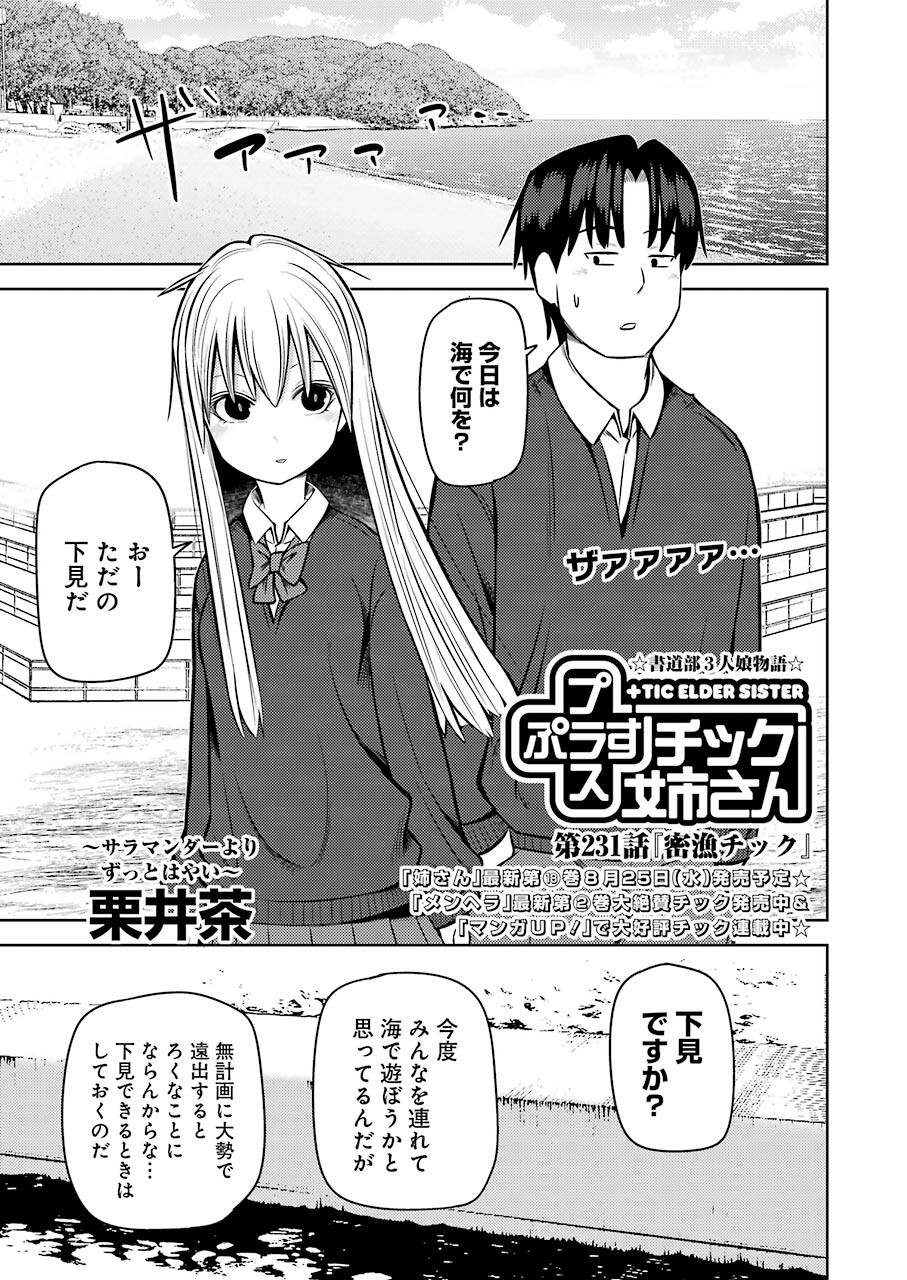 PLASTIC NEE-SAN - raw - Chapter 231 - https://jpdd.ccdd.to/JPDD/plasticneesan/170886/p3hbemdcdux.jpg