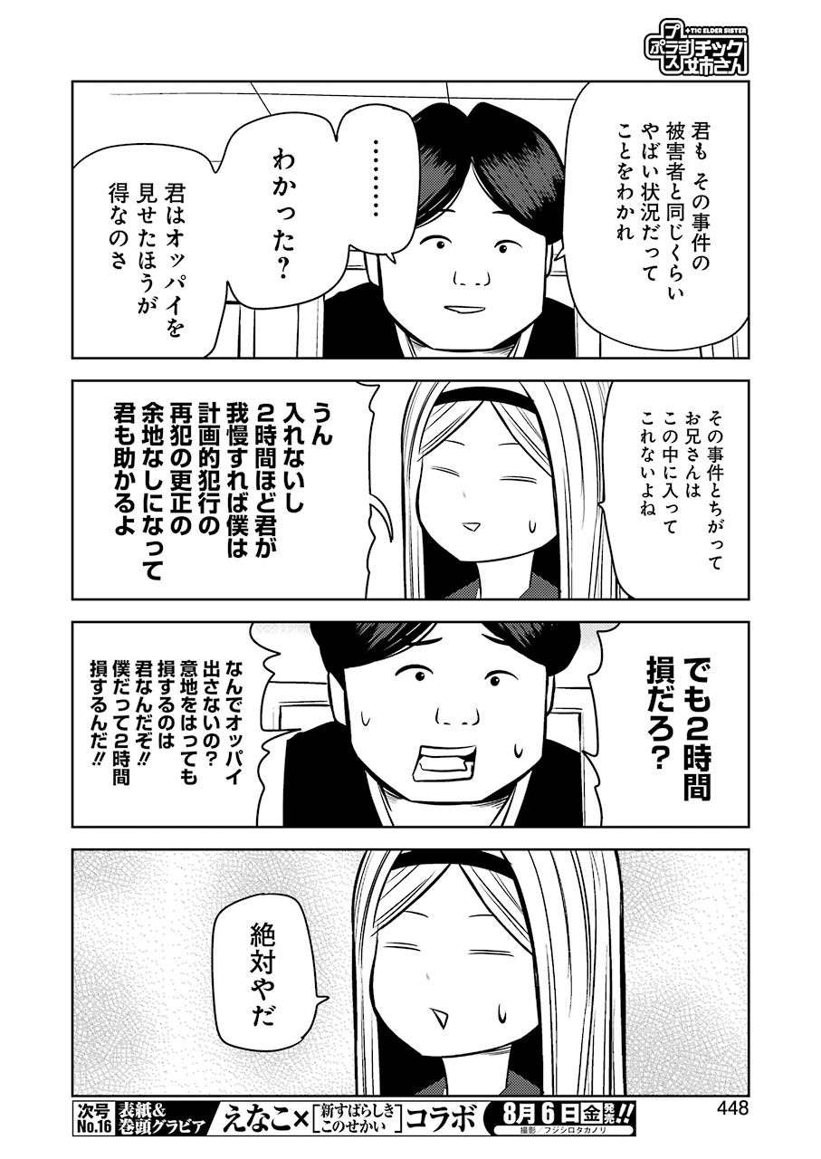 PLASTIC NEE-SAN - raw - Chapter 232 - https://jpdd.ccdd.to/JPDD/plasticneesan/171833/otamhsg5sll.jpg