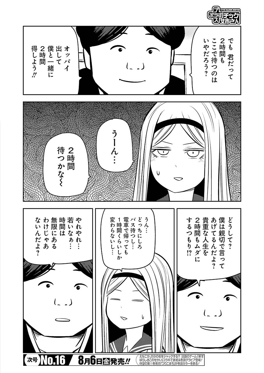PLASTIC NEE-SAN - raw - Chapter 232 - https://jpdd.ccdd.to/JPDD/plasticneesan/171833/tuirb5m52mw.jpg