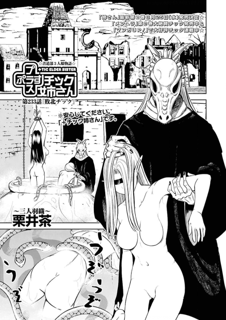 PLASTIC NEE-SAN - raw - Chapter 233 - https://jpdd.ccdd.to/JPDD/plasticneesan/173555/pczkpgcx3ey.jpg