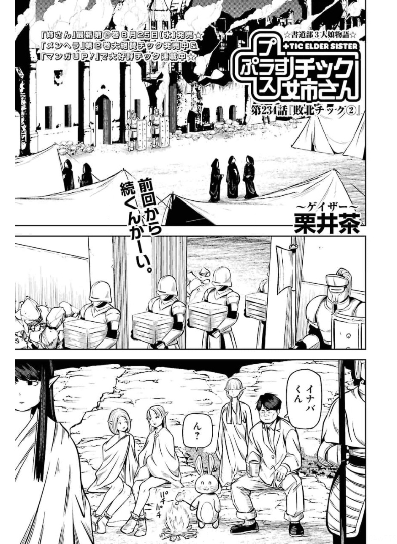 PLASTIC NEE-SAN - raw - Chapter 234 - https://jpdd.ccdd.to/JPDD/plasticneesan/174130/2lwe2kcnf4v.jpg