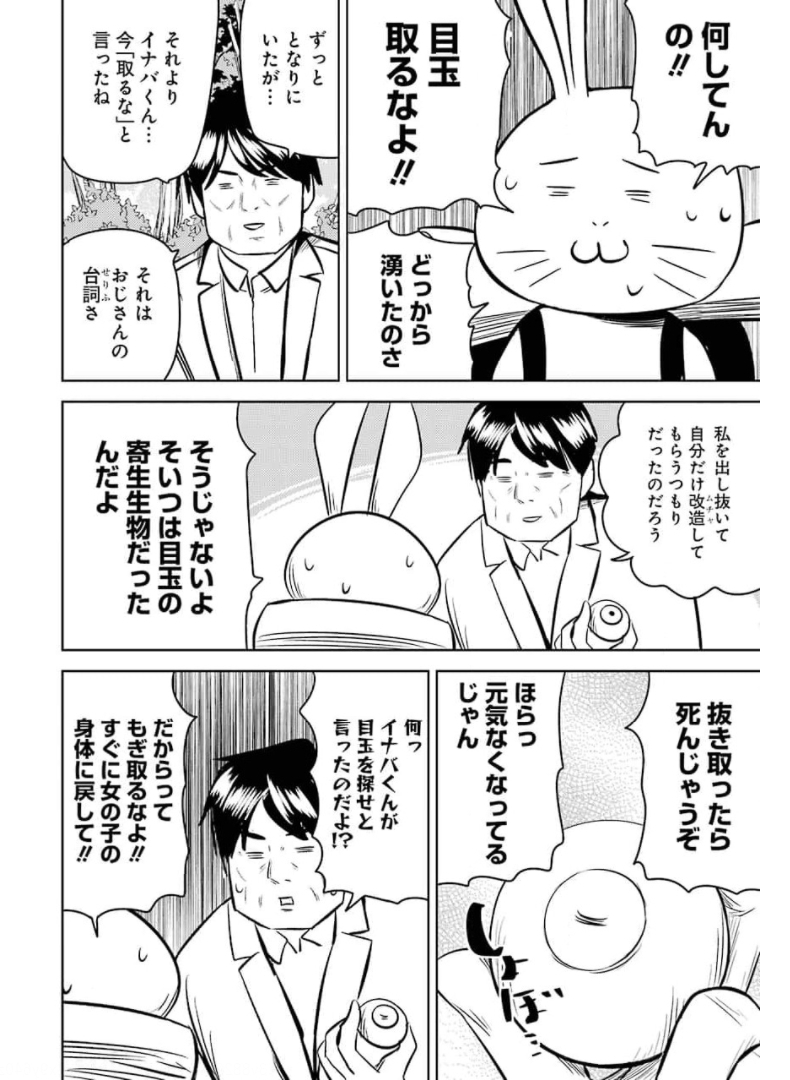 PLASTIC NEE-SAN - raw - Chapter 234 - https://jpdd.ccdd.to/JPDD/plasticneesan/174130/wowk5ojnrw4.jpg