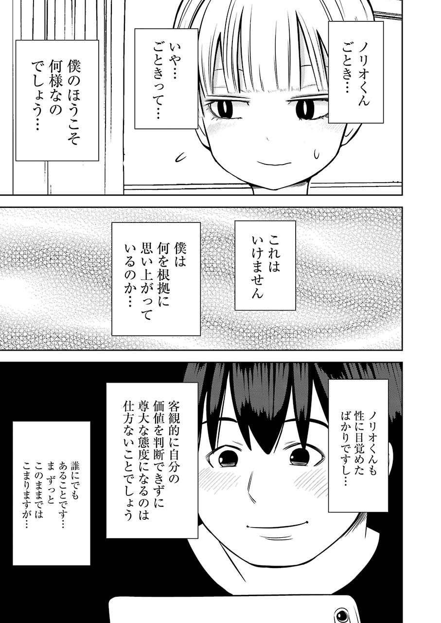 PLASTIC NEE-SAN - raw - Chapter 235 - https://jpdd.ccdd.to/JPDD/plasticneesan/175634/d2aykro2gxc.jpg