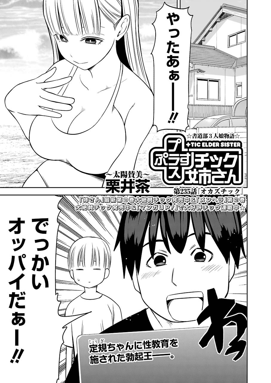 PLASTIC NEE-SAN - raw - Chapter 235 - https://jpdd.ccdd.to/JPDD/plasticneesan/175634/m5wh2gxkjdu.jpg