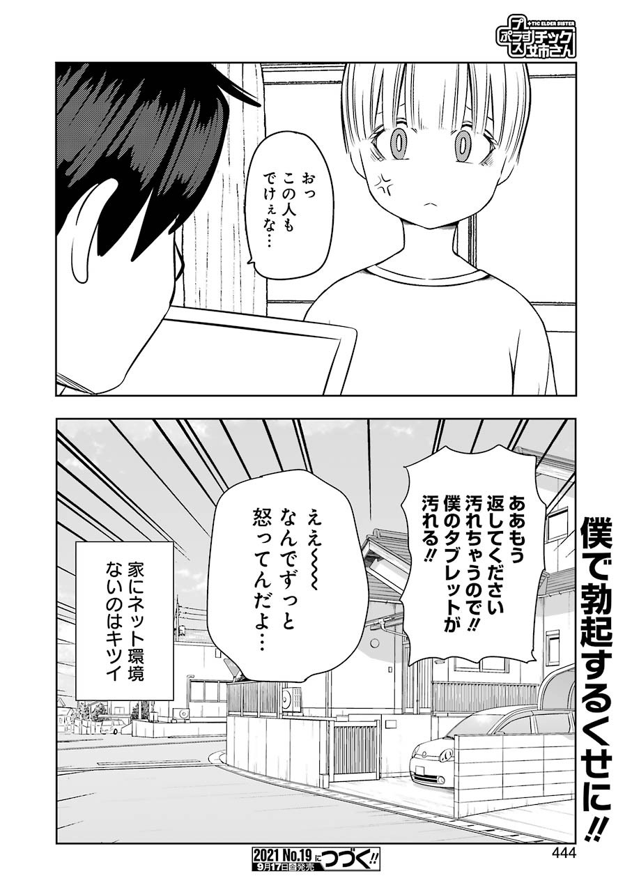 PLASTIC NEE-SAN - raw - Chapter 235 - https://jpdd.ccdd.to/JPDD/plasticneesan/175634/mhkkiylhqfv.jpg