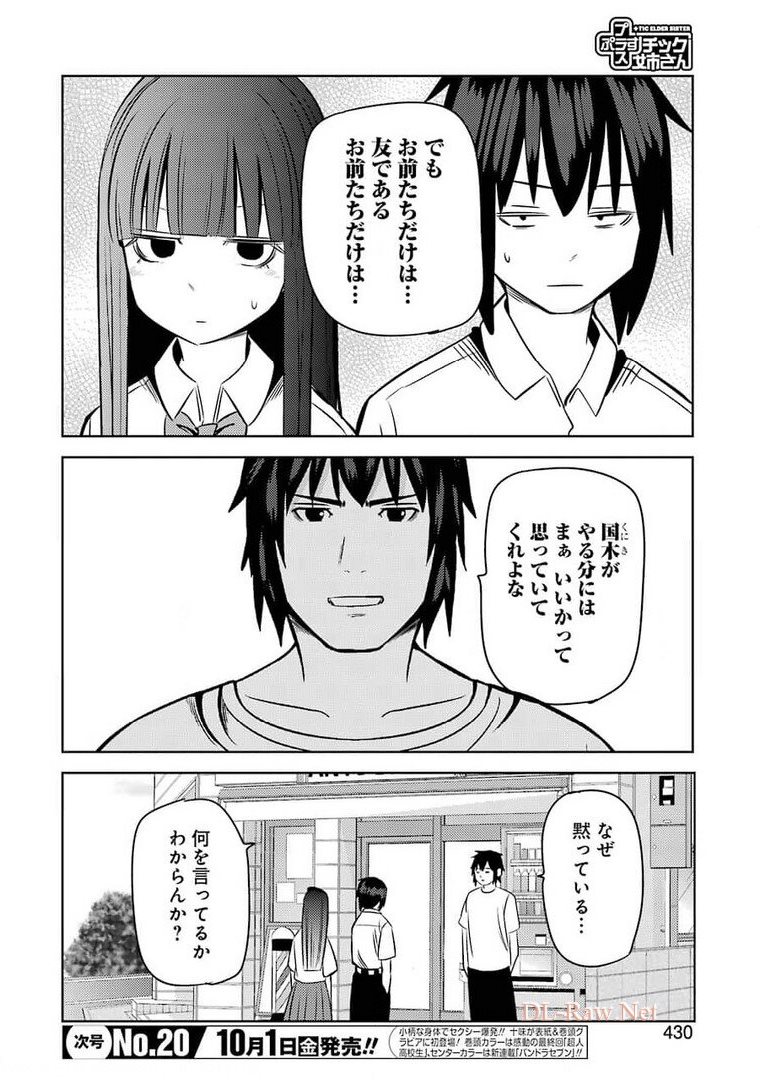 PLASTIC NEE-SAN - raw - Chapter 236 - https://jpdd.ccdd.to/JPDD/plasticneesan/176845/kphzqvl1omi.jpg