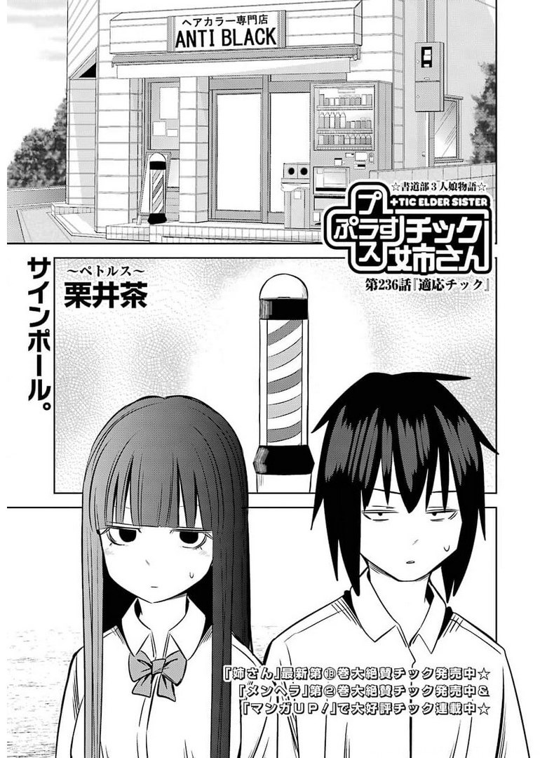 PLASTIC NEE-SAN - raw - Chapter 236 - https://jpdd.ccdd.to/JPDD/plasticneesan/176845/pidkpo4hvph.jpg