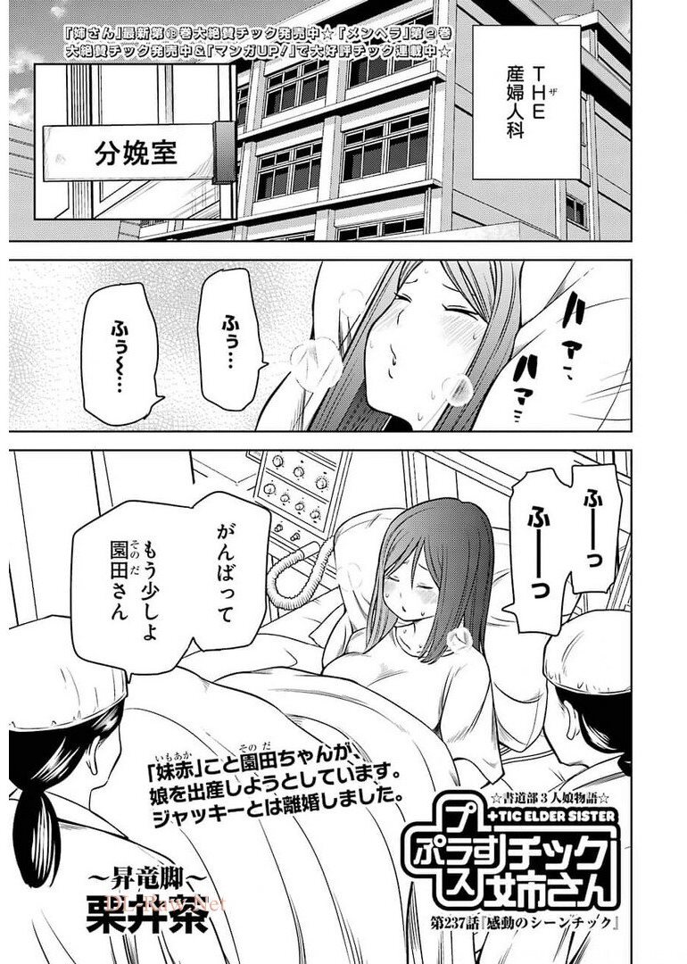 PLASTIC NEE-SAN - raw - Chapter 237 - https://jpdd.ccdd.to/JPDD/plasticneesan/178725/uq20j0drrbe.jpg