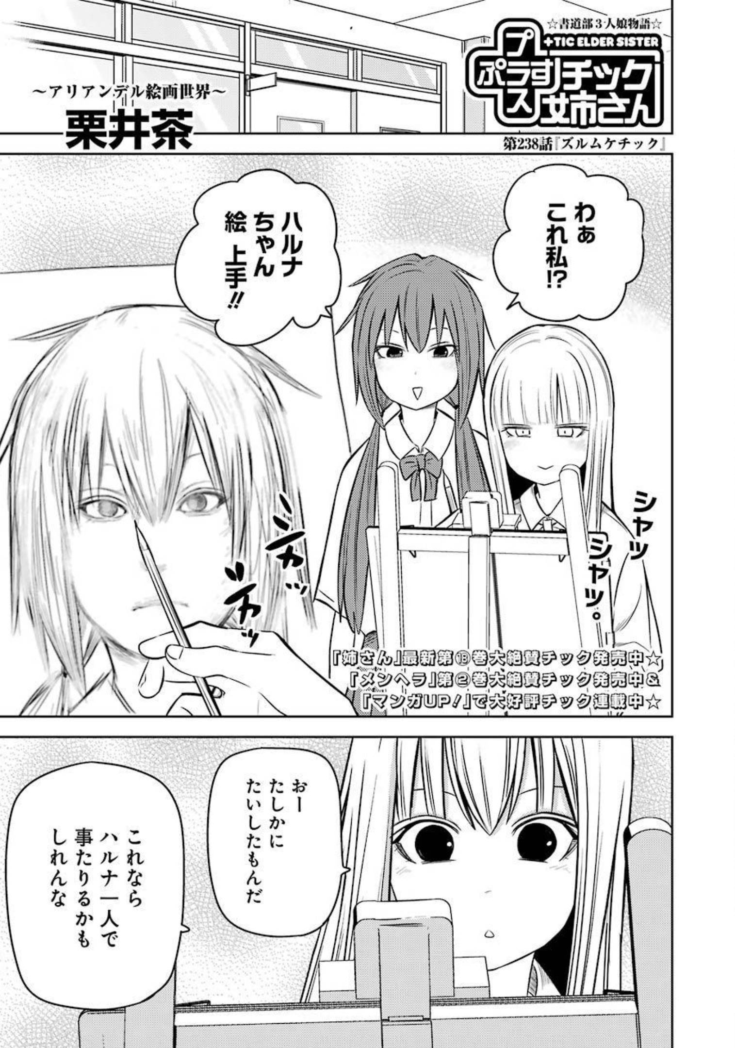 PLASTIC NEE-SAN - raw - Chapter 238 - https://jpdd.ccdd.to/JPDD/plasticneesan/179599/05co4ei1mkl.jpg