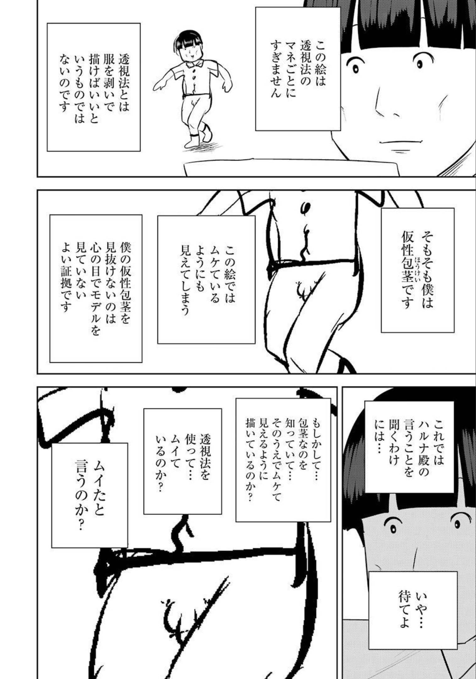 PLASTIC NEE-SAN - raw - Chapter 238 - https://jpdd.ccdd.to/JPDD/plasticneesan/179599/bb3jath0u1r.jpg