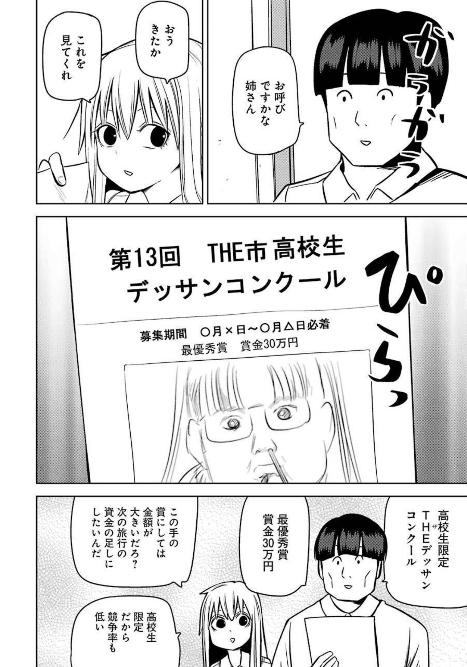 PLASTIC NEE-SAN - raw - Chapter 238 - https://jpdd.ccdd.to/JPDD/plasticneesan/179599/czxwey23b52.jpg
