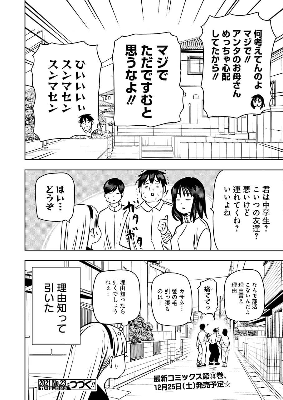 PLASTIC NEE-SAN - raw - Chapter 239 - https://jpdd.ccdd.to/JPDD/plasticneesan/181301/35efr1303uf.jpg