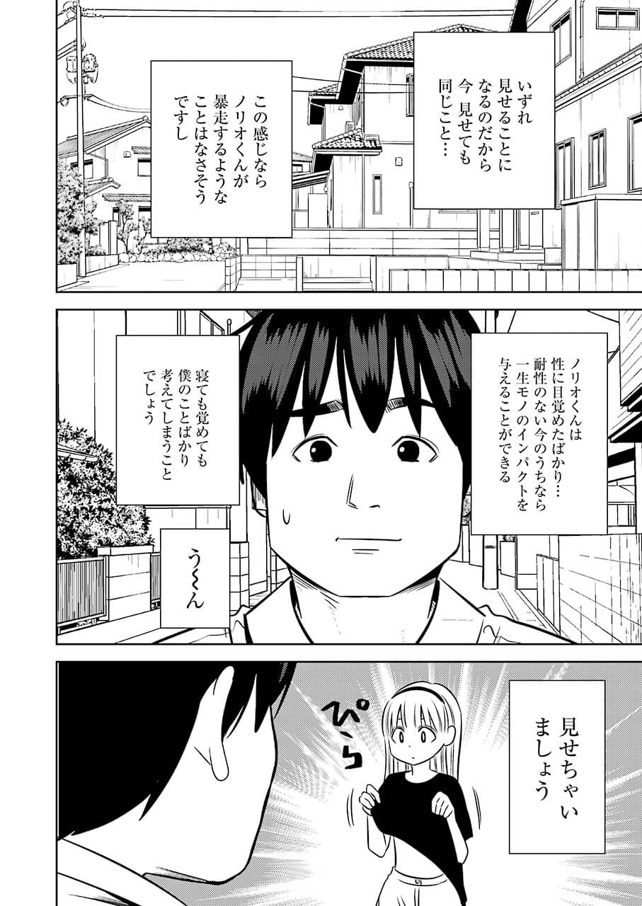 PLASTIC NEE-SAN - raw - Chapter 239 - https://jpdd.ccdd.to/JPDD/plasticneesan/181301/brfkv0nyah3.jpg